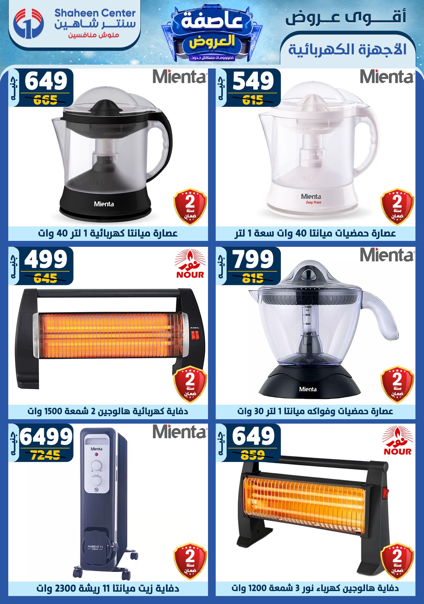 shaheen-center offers from 16jan to 22jan 2025 عروض سنتر شاهين من 16 يناير حتى 22 يناير 2025 صفحة رقم 131